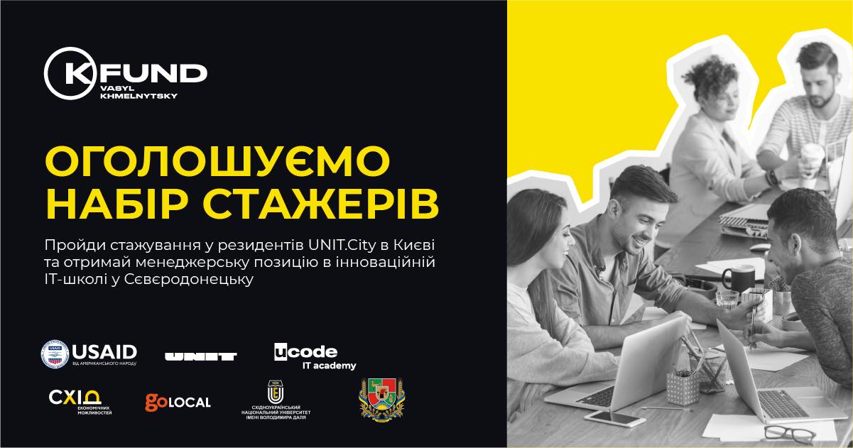 Сучасна та інноваційна платформа з ІТ-освіти та бізнес-інкубації у Сєвєродонецьку – від ідеї до практичної реалізації