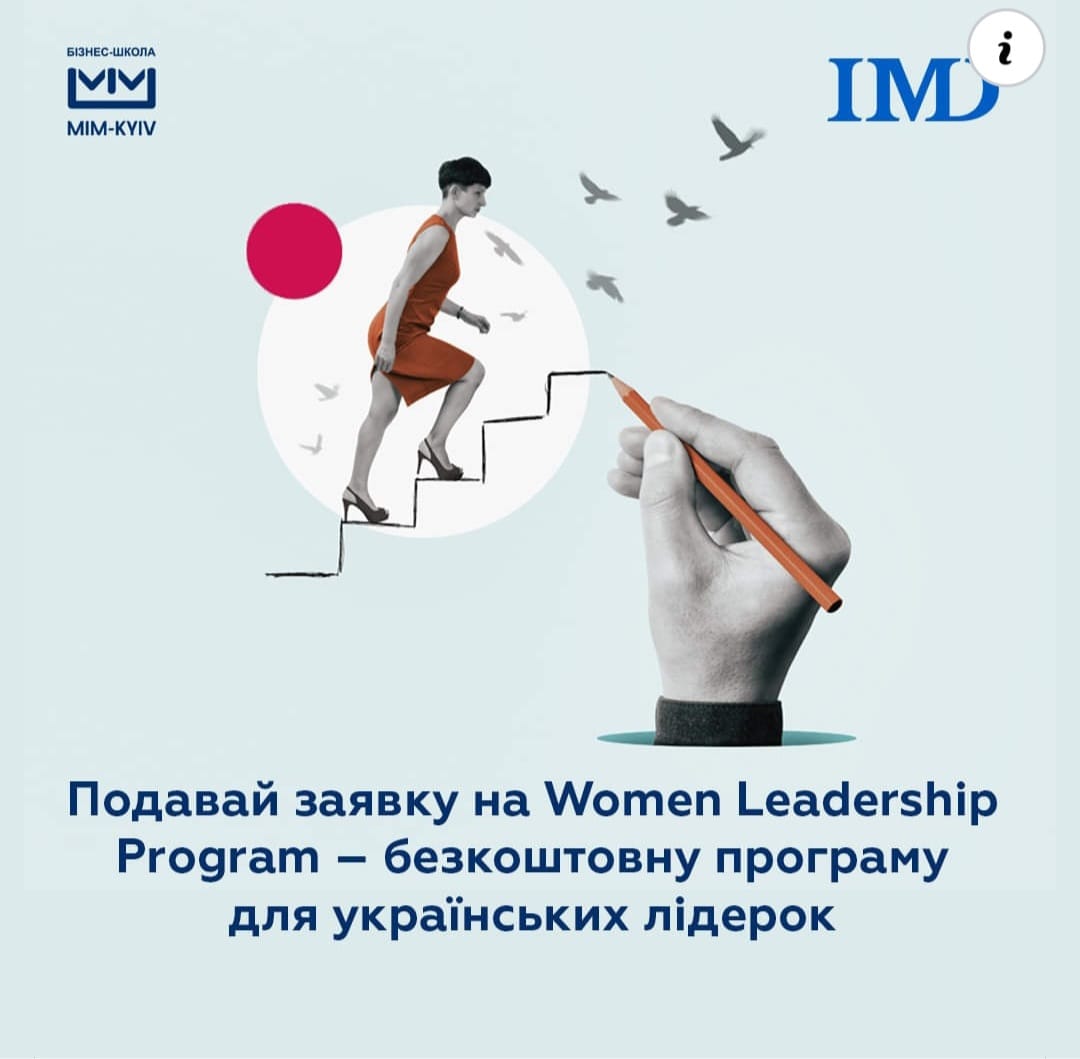 Бізнес-школа МІМ-Київ разом зі швейцарською бізнес-школою IMD запускає проєкт Women Leadership Program для жінок, які прагнуть стати лідерками України майбутнього! 