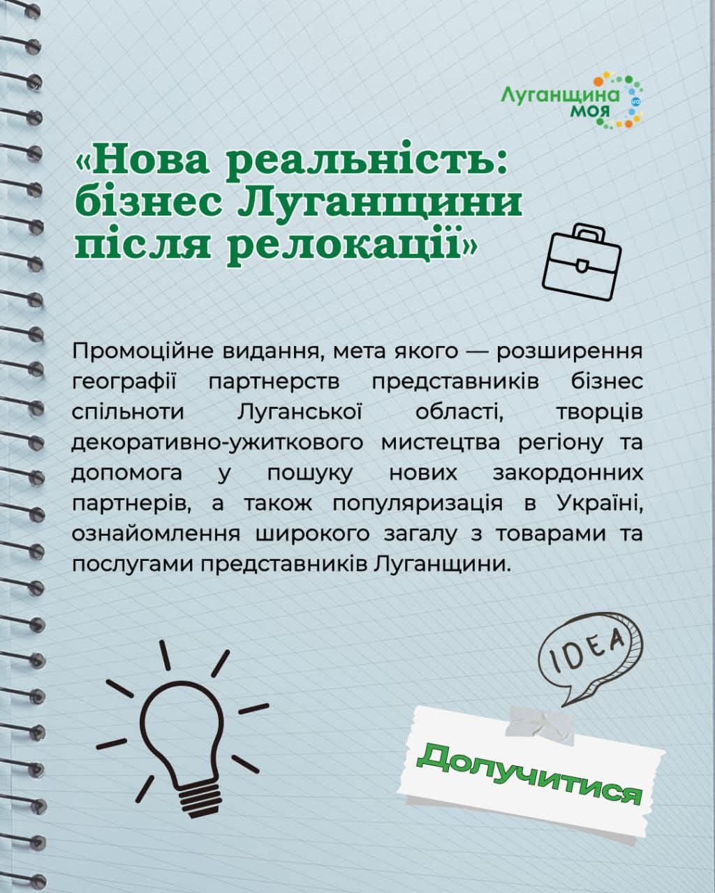 Департаментом опрацьовується питання створення каталогу «Нова реальність: бізнес Луганщини після релокації»